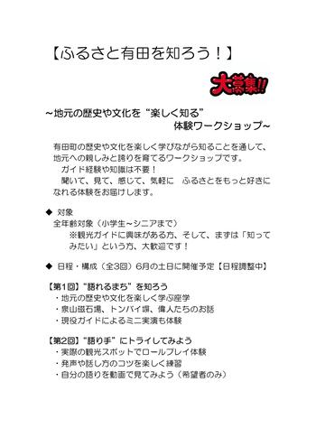 ふるさと有田を知ろうワークショップ_page-0001.jpg