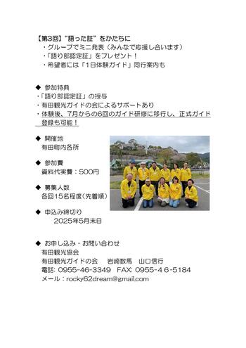 ふるさと有田を知ろうワークショップ_page-0002.jpg
