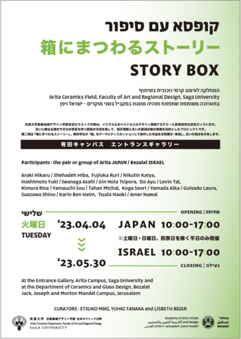 STORY BOX poster_press.png
