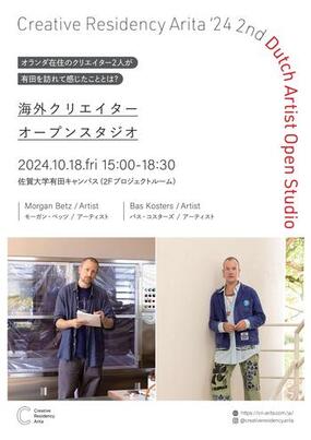 オランダ在住のアーティストによる「オープンスタジオ」10月18日(金)開催！