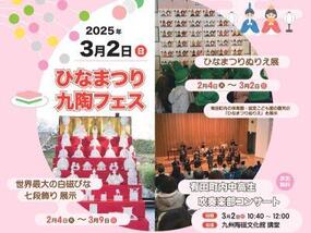 佐賀県立九州陶磁文化館にて3月2日(日)に「ひなまつり九陶フェス」を開催！