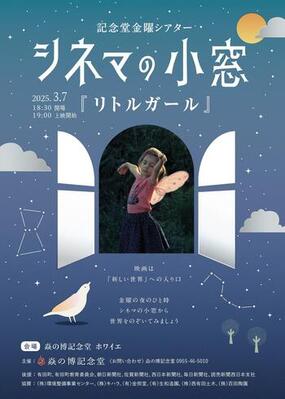 記念堂金曜シアター 3月7日(金)は「リトルガール」が上映されます