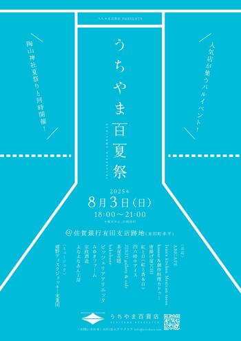 うちやま百夏祭ol (1)_page-0001.jpgのサムネイル画像
