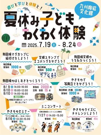 R7_九陶夏休みイベント.jpg