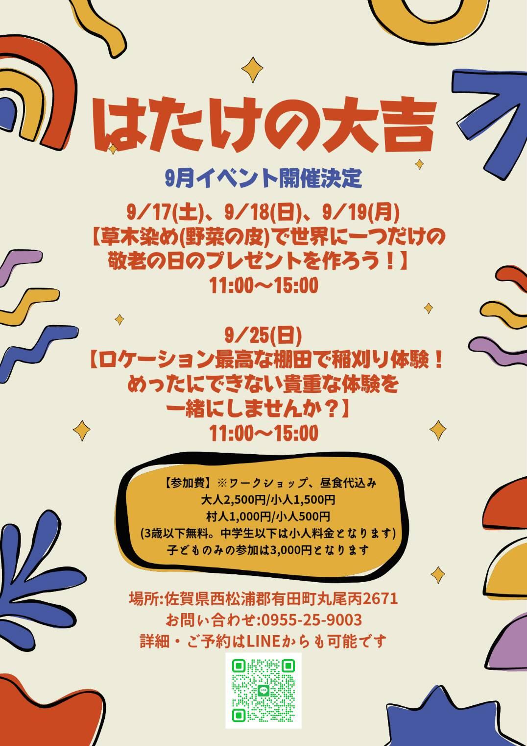 はたけの大吉 9月のイベント情報 敬老の日イベント 稲刈りイベントを開催 有田観光協会 ありたさんぽ